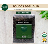 ราคา HEALTHY CHOICE เมล็ดควินัวดำ ออร์แกนิค Organic Black Quinoa 1000 g (13352958183)