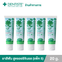ราคา แพ็ค 5 Dentiste Original Toothpaste 20 g ยาสีฟันเดนทิสเต้ ช่วยลดแบคทีเรีย ยับยั้งการสะสมของแบคทีเรียนานถึง 8 ชั่วโมง ลดกลิ่นปาก ลมหายใจหอมสดชื่น (9570617756)