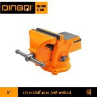 ราคา DINGQI ปากกาจับชิ้นงาน เหล็กเหนียว 4 นิ้ว 5 นิ้ว 6 นิ้ว 8 นิ้ว (12571465406)