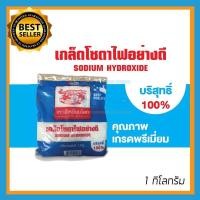 ราคา โซดาไฟ เกร็ดอย่างดี บริสุทธิ์100 ได้ผล ตรา จระเข้เหยียบโลก 1 กก หมดปัญหาส้วมตัน ท่อตัน ส่งกลิ่นเหม็น โซดาไฟเกร็ด โซดาไฟเกล็ด (9507795309)