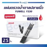 ราคา แผ่นตรวจน้ำตาลปลายนิ้ว YUWELL Y330 25 ชิ้น ตรวจวัดแบบ Biosensor และเอนไซม์ Glucose Oxidase (18026677762)