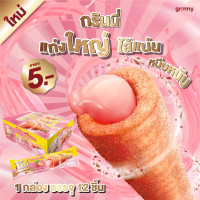 ราคา Grinny กรินนี่ รสสตรอเบอร์รี่ เคลือบสตรอเบอร์รี่ 15g 12 ชิ้น 18240500 (17131100382)