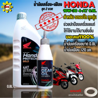 ราคา เลือกสินค้าก่อนสั่งซื้อ น้ำมันเครื่องhonda 4T AT น้ำมันออโต้ มีให้เลือก ขนาด 0 7L ขนาด 0 8L ขนาด 0 7L 0 8L เฟือง honda และแบบ ขนาด 0 7L 0 8L เฟือง shell (16889523039)