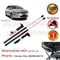ราคา โช้คค้ำฝากระโปรงหน้า Honda City ฮอนด้า ซิตี้ 2008 2013 โช้คฝากระโปรง สินค้าตรงรุ่นไม่ต้องเจาะ ติดตั้งเองได้ รับประกัน 1 ปีเต็ม (880338658)