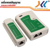 ราคา อุปกรณ์ทดสอบสัญญาณสาย Lan ที่เช็คสายเเลน เครื่องเทสสายเเลน เครื่องทดสอบสายแลน สายโทรศัพท์ (1465022235)