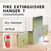 ราคา ขาตั้งถังดับเพลิงตัว T ขาแขวนถังดับเพลิงผงเคมีแห้ง Fire Extinguisher Hanger Dry Chemical แถมฟรีชุดติดตั้ง พุก น๊อต (6467450490)