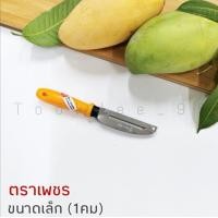 ราคา มีดปอกเปลือกผลไม้ มีดปอกเปลือก ที่ปอกเปลือก มีดปอกผลไม้ มีดสองคม มีด มีดปอก (8221369255)