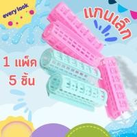 ราคา โรลม้วนผมพลาสติก ชุดโรลม้วนผม ดัดผม พร้อมส่ง (13148943435)