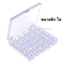 ราคา กระสวยจักรเล็ก กระสวยจักรบ้าน กระสวยจักรกระเป๋าหิ้ว ราคายกกล่อง25ชิ้น Janome Elvira Bernette brother singer (14195741689)
