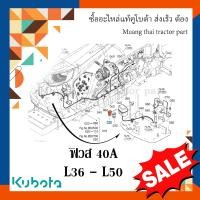 ราคา ฟิวส์ รถแทรกเตอร์คูโบต้า 40A รุ่น L36 L50 w9501 26030 (16736299677)