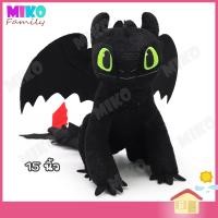 ราคา ตุ๊กตา Toothless มังกร เขี้ยวกุด Toothless How to train your dragon ของเล่น ของเล่นเด็ก ของขวัญ ลิขสิทธิ์แท้ (14843130910)