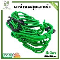 ราคา ตาข่ายคลุมตะกร้าหน้ารถ ตาข่ายคลุมมอเตอร์ไซด์ ขนาด 40x40cm ตาข่ายคลุมหมวกกันน็อก ตาข่ายรัดตะกร้าหน้ารถมอไซค์ อย่างดี (17499048011)