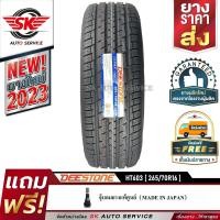 ราคา ยางรถยนต์ DEESTONE 265 70R16 ล้อขอบ16 HT603 1 เส้น ล็อตใหม่ปี 2023 (382273717)