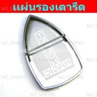 ราคา เเผ่นรองเตารีดเทปล่อน สำหรับเตารีดไอน้ำอุตสาหกรรม SILVER STAR (10707562450)