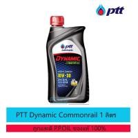ราคา น้ำมันเครื่อง ปตท ไดนามิค คอมมอนเรล 10W 30 ขนาด 1 ลิตร PTT Dynamic Commonrail SAE10W 30 (17517735273)