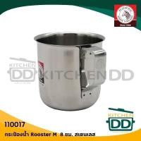 ราคา แก้วน้ำ ถ้วยน้ำ กระป๋องน้ำ มีหู Rooster M 7 5 ซม 8 2x8 ซม สเตนเลส Zebra หัวม้าลาย 110017 1 ใบ (8792236586)