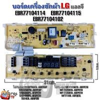 ราคา บอร์ดเครื่องซักผ้า LG แอลจี EBR77104114 EBR77104115 EBR77104102 รุ่นT1107T T2512N T2513N T2514N TS14CR WF T1156TD WF T1255TD WF T1256TD WFT1100 (18323854175)
