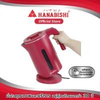 ราคา Hanabishi กาต้มน้ำไฟฟ้า ขนาด 1.8 ลิตร รุ่น HMK-1904