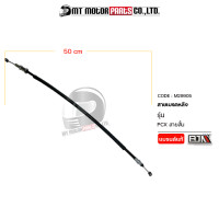 ราคา สายเบรคหลัง PCX สายสั้น KWN M29905 BJN x MTMotorParts สายดิสเบรคPCX สายเบรคPCX เบรคหลังPCX สายเบรคPCX สายเบรคหลังPCX สายเบรคHONDA PCX (10215911855)