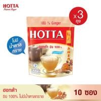 ราคา HOTTA น้ำขิงฮอทต้า เครื่องดื่มขิงผงสำเร็จรูป ขิงผง 100 ขิงผงไม่มีน้ำตาลทราย ขนาด 10 ซอง x 3 ถุง ขิงผงแท้ 100 (220275090)