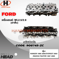 ราคา ฝาสูบ FORD เครื่อง WL 2 5 2 9 ฝาเต็ม FORD RANGER 99 05 FORD EVEREST 03 MAZDA FIGHTER 97 05 (17241398212)