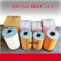 ราคา กรองน้ำมันเครื่อง ISUZU DECA360 กรองโซล่า ISUZU กรองเดก้า กรองเครื่อง เดก้า 360 กรองเครื่อง ISUZU กรองน้ำมันเครื่อง เดก้า360 (13093856503)