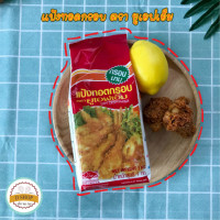 ราคา แป้งทอดกรอบ ตรา ยูเอฟเอ็ม ขนาด 1กก แป้งชุบทอด กรอบทน กรอบนาน ในขนาดสุดคุ้ม แป้งทอดไก่ แป้งชุบทอดกรอบ (8955575413)