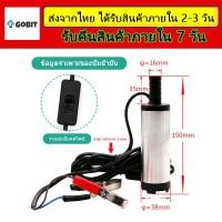 ราคา ปั้มดูดน้ำมัน12v ปั้มดูดน้ำมัน เครื่องดูดน้ำมัน ปั๊มดูดน้ำมัน12v เครื่องดูดน้ำมันเครื่อง ปั้มดูดน้ำมันเครื่อง ดูดน้ำมันพกพา ดูดน้ำมัน (14098711861)