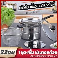 ราคา PQS 4In1หม้อ หม้อสแตนเลส หม้อนึ่งสแตนเลส หม้อทอด สแตนเลสคุณภาพสูง ซึ้งนึ่งอาหาร หม้ออเนกประสงค์ รองรับการใช้งานได้ทุก (18788835693)