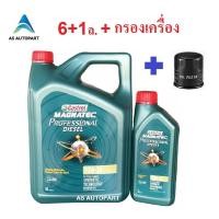 ราคา น้ำมันเครื่อง Castrol Magnatec Professional Diesel คาสตอล ดีเซล 10W 30 10W30 6 1 ล กรองเครื่อง (8441186861)