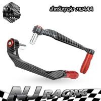 ราคา การ์ดแฮนด์มอเตอร์ไซค์ การ์ดแฮนด์เคฟล่า การ์ดแฮนด์แต่ง สำหรับรถจักรยานยนต์ J 013 9 1คู่ (4177814467)