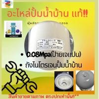 ราคา ถังไนโตรเจน0 08Mpa ป เจแปน สำหรับปั้มน้ำฮิตาชิ GX XS Inverter (17650941591)