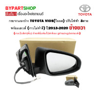 ราคา กระจกมองข้าง TOYOTA VIOS วีออส ปรับไฟฟ้า 3สาย งานไม่ทำสี ปี2013 2020 ข้างขวา (804682595)