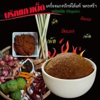 ราคา พริกแกงเผ็ด แกงไตปลา คั่วกลิ้ง แกงกะทิ ผัดเผ็ด พริกแกงใต้แท้ นครศรีฯ สดใหม่ ออร์แกนิค Organic 500 กรัม (8797603930)