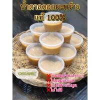 ราคา น้ำตาลมะพร้าวแท้ จากสวนอัมพวา HOME MADE จากดอกมะพร้าว น้ำตาลปี๊บ น้ำตาลมะพร้าว ORGANIC ออแกนิค น้ำตาล น้ำตาลปี๊บ น้ำตาลปี้บ น้ำตาลปึก (9682769552)
