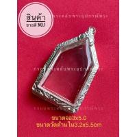 ราคา กรอบพระ ตลับพระเงินแท้ใส่พระทรงขุนแผนทรงพลใหญ่ (9177367991)