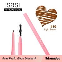 ราคา sasi ดินสอเขียนคิ้ว เนื้อนุ่ม ดูธรรมชาติ บราวน์ทูบี ออโต้ เพนซิล ขนาด 0 1 กรัม Brow to be Auto Pencil (10429737220)