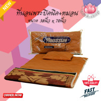 ราคา ที่นอนพระ ที่นอนสำหรับพระสงฆ์ สามเณร เย็บเดินลาย แถมหมอน1ใบ (19474189339)