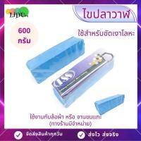 ราคา ไขปลาวาฬ ก้อนขัดเงาโลหะ 600กรัม สำหรับขัดสแตนเลส เหล็ก โลหะ ยาขัดเงา ยาขัดสีฟ้า ยาขัดเงาสแตนเลส (10615302790)
