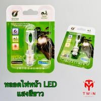 ราคา หลอดไฟหน้ามอเตอร์ไซค์ LED แสงสีขาว ไฟแป้นเล็ก ใช้ได้ทุกรุ่น เวฟ (13699659606)