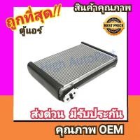 ราคา ตู้แอร์ โตโยต้า วีออส13 20ยาริส14 20 คอล์ยเย็น คอยล์เย็น ตู้ คอย คอล์ย คอยล์ แอร์ Toyota Vios 2013Yaris 2014 คอยเย็น แอร์ คอยล์เย็นแอร์ แผงคอยล์เย็น คอล์ยย็นแอร์ คอยเย็นแอร์ แอร์รถยนต์ (729452341)
