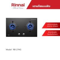 Rinnai เตาแก๊สแบบฝัง 2 หัวเตา 76 ซม. รุ่น RB-27HG