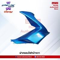ราคา ชุดสี PCX 150 2016 สีน้ำเงิน แท้ศูนย์ เบิกใหม่ แยกชิ้น 15 รายการ Honda Authorised Store (8624220599)