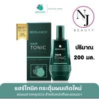 ราคา BERGAMOT เบอกาม็อท แฮร์โทนิค กระตุ้นผมเกิดใหม่ ขวดสีเขียว ลดผมขาดหลุดร่วง สำหรับหนังศรีษะธรรมดา มี 2 ขนาด 1 ปริมาณ 100 มล 2 ปริมาณ 200 มล (16511711427)