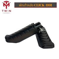 ราคา พักเท้าหลัง ยางพักเท้า HONDA CLICK110I คลิก110ไอ (16742577021)