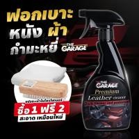 ราคา สเปรย์ฟอกเฟอร์นิเจอร์และขจัดคราบอเนกประสงค์ น้ำยาฟอกเบาะ ทำความสะอาดภายในรถยนต์ ฟอกเบาะหนังรถยนต์ ฟอกเบาะผ้า มี อย ถูกต้อง (399761754)