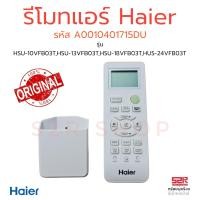 ราคา รีโมทแอร์ Haier แท้100 รหัส A0010401715DU สำหรับรุ่น HSU 10VFB03T HSU 13VFB03T HSU 18VFB03T (19325342349)