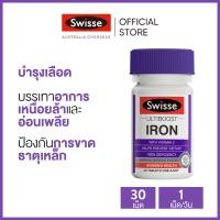 ราคา Swisse Ultiboost Iron 30 Tablets อัลตร้าบูส ธาตุเหล็ก 30 เม็ด EXP 04 2025 Delivery Time 5 10 Days (17433103215)