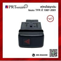 ราคา สวิทช์ไฟฉุกเฉิน สวิทช์ฉุกเฉิน ISUZU TFR อีซูซุ ทีเอฟอาร์ ปี1997 2001 เแท้ศูนย์ รหัส 8 97916882 0 (11432746682)