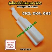ราคา O001985 กระป๋องพักน้ำมิตซูแลนเซอร์ กระป๋องพักน้ำท้ายเบนซ์ กระป๋องพักน้ำCK2 หม้อพักน้ำ ถังพักน้ำ มิตซูแลนเซอร์ ท้ายเบนซ์ MITSUBISHI LANCER CK2 CK4 CK5 (8942253940)